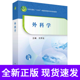 外科学