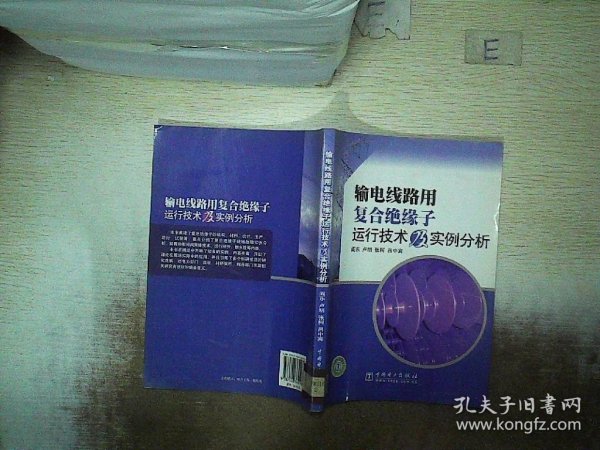 输电线路用复合绝缘子运行技术及实例分析