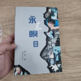 永不瞑目（参考陆毅，袁立）欧庆春，肖童