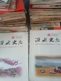 沂水史志第一二期合售／2022年