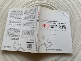 PPT高手之路