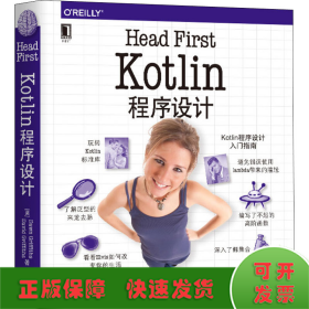 HeadFirstKotlin程序设计