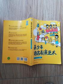 青少年语言表演艺术：朗诵表演系列1-3级