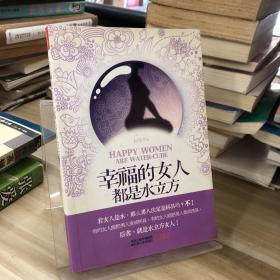 幸福的女人都是水立方