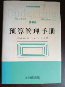 预算管理手册