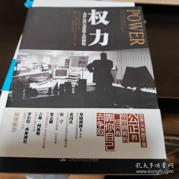 权力：为什么只为某些人所拥有