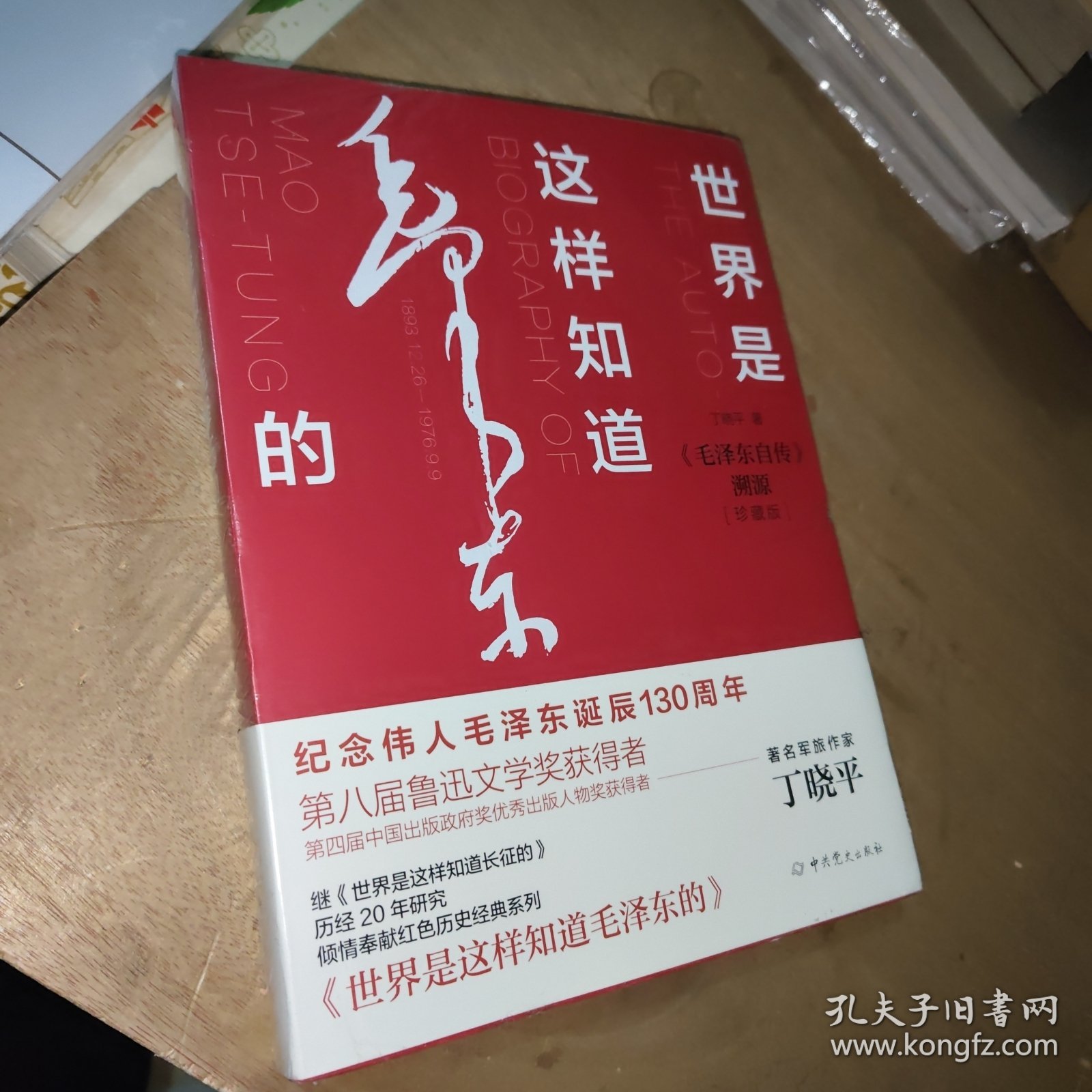 世界是这样知道毛泽东的