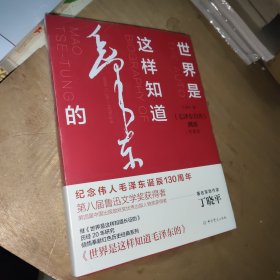 世界是这样知道毛泽东的