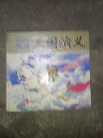 三国演义