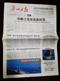 广州日报2023年10月23日 （16版）