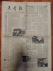 文学报 1982.7.29 人民解放军开展丰富多彩的文艺活动庆祝建军五十周年，进行革命传统教育 ；扎根生活沃土，讴哥一代新人广州部队创作人员深入前线取得可喜成绩；南疆采访写星座忙中辅导指战员 朱兵为部队建设出力获好评；战士，又出发了——访部队作家张重天；水仙牌风油精福建省优质产品庆祝中国人民解放军建军55周年；让军人形象更加光彩夺目 八一电影制片厂 王影 等4开8版