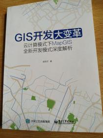 GIS开发大变革 云计算模式下MapGIS全新开发模式深度解析