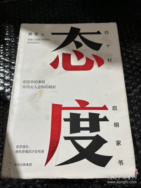 态度  吴军新书