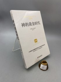 禅的黄金时代