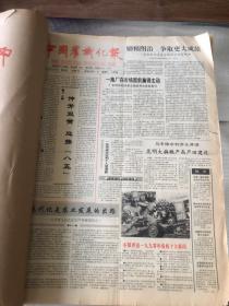 中国农机化报1991年合订本（第799期-第901期）