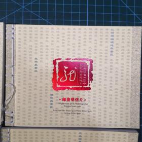 黑龙江省100个最值得去的地方邮资明信片