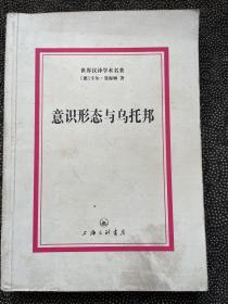 意识形态与乌托邦