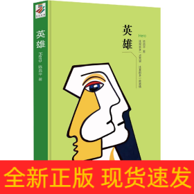 英雄