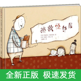 拯救怪邻居