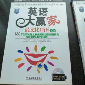 英语大赢家·最文化口语（上中下三册）