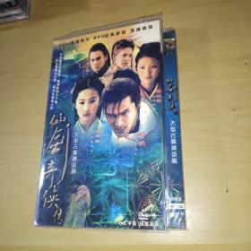 CD 仙剑奇侠传 4碟DVD胡歌，刘亦菲