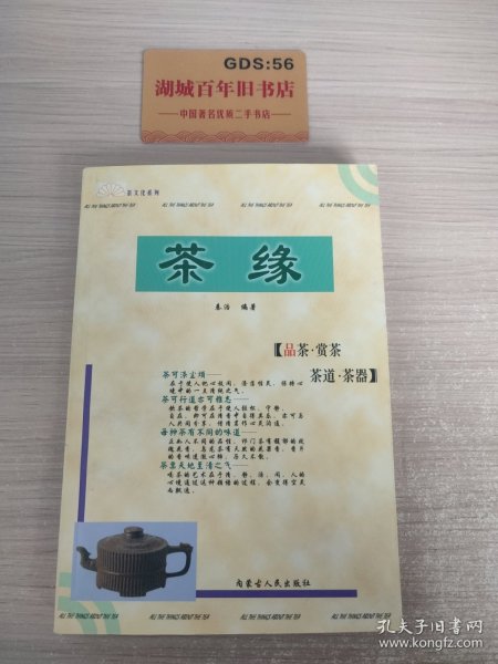 茶缘