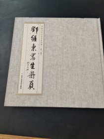 邓维东写生册页