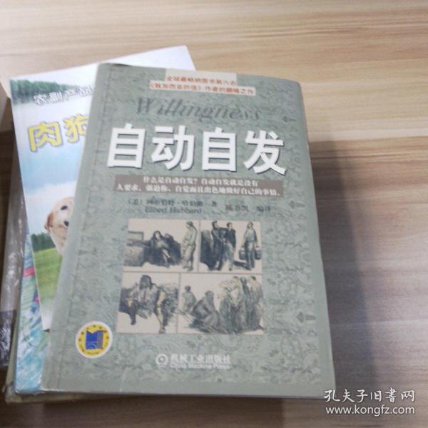 自动自发：《自动自发》给我的启示