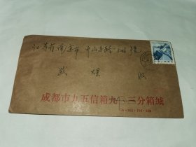 老实寄封-----《成都寄南京，内有16开1页信，1984年》！