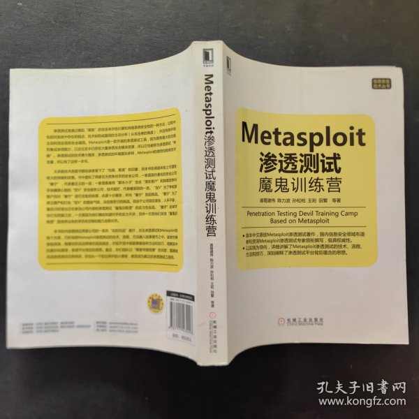 Metasploit渗透测试魔鬼训练营