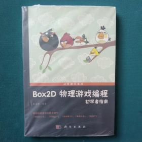 Box2D物理游戏编程初学者指南