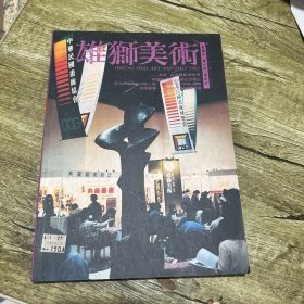 雄獅美術(shù)（1）