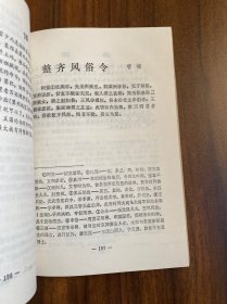 读一点法家著作（扉页有字迹）