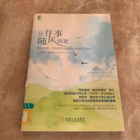 让往事随风而逝：找回平静、自信和安全感的心灵创伤疗愈术