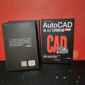 计算机实用技能丛书：AutoCAD从入门到精通（全新版）、PremierePro从入门到精通（全新版）、CoreIDRAW从入门到精通（全新版）、Photoshop从入门到精通（全新版）、Illustrator从入门到精通(全新版）5本合售