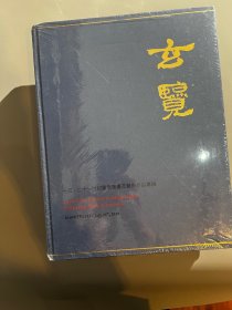 玄览
十五-二十一世紀重要書畫及藝術作品專場