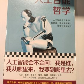 人工智能哲学（人工智能会不会问：我是谁？比尔·盖茨、霍金认为会，马克·扎克伯格认为不会）