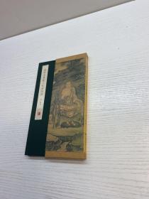 达摩至慧能六代祖师图 【 一版一印 95品+++ 内页干净 多图拍摄 看图下单 收藏佳品 】