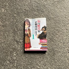 狗与剪刀的正确用法Dog Ears 01