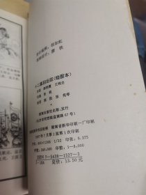 绘图本《月唐演义》《花木兰扫北》《十二寡妇出征》《薛丁山征西》《巧破乾坤楼》五本合售