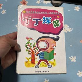 丁丁探案：中国幽默儿童文学创作任溶溶系列