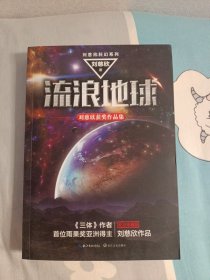 流浪地球