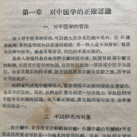 《中医临证处方入门》（1956年一版一印）