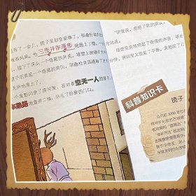 喜马拉雅人气作品奖-名家沈石溪倾力推荐——骑士街9号(全6册) 孙睿 9787513823425 华语教学出版社