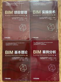 BIM案例分析