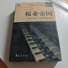 报业帝国