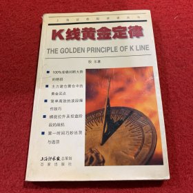 K线黄金定律