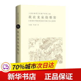 我在龙泉烧柴窑--人类非物质文化遗产传承之旅