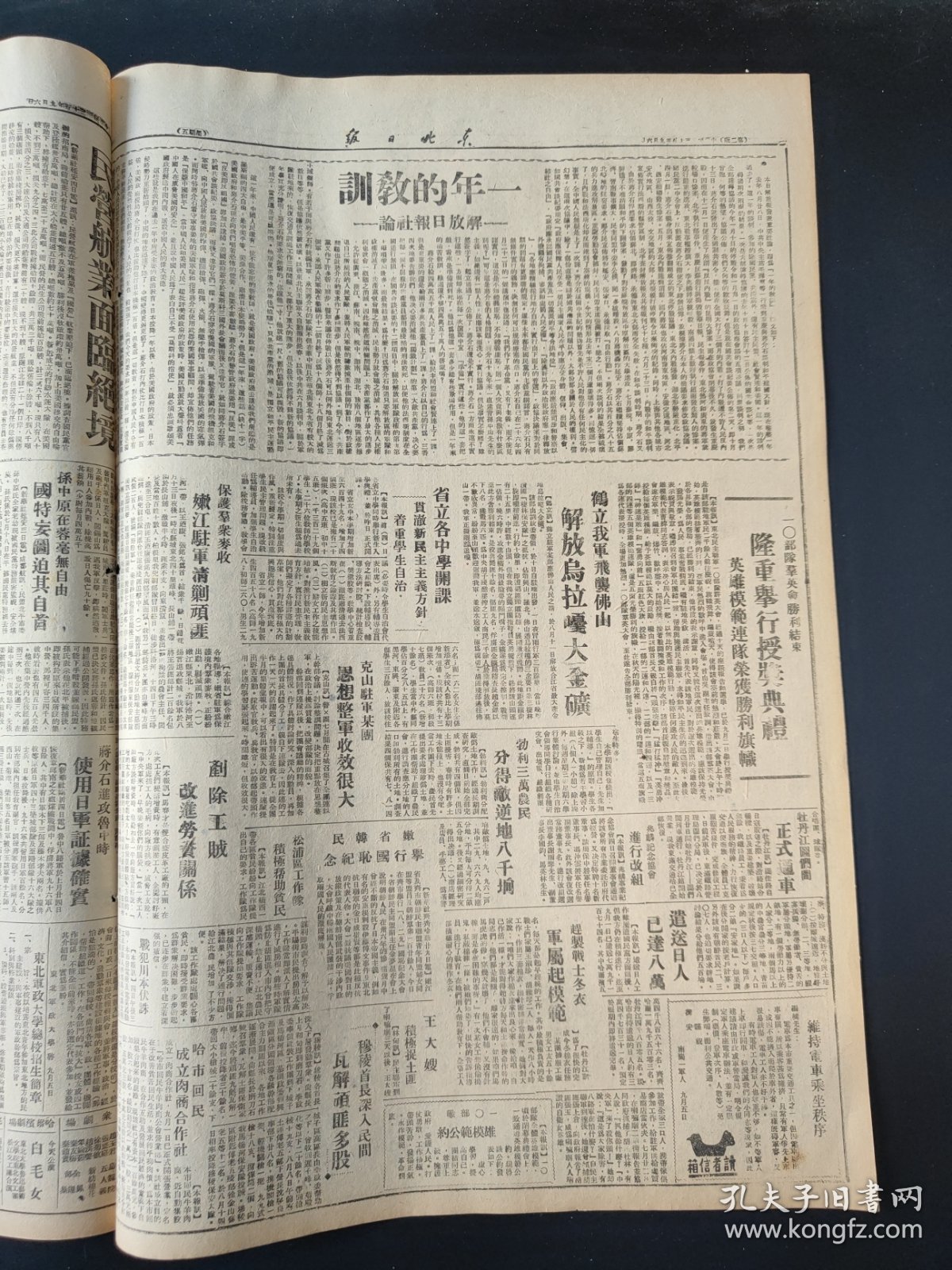 东北日报1946年9月6日 美政府向中国人民挑战马司成为美制造中国内战掩护物 国民党内战兵力已达极限损失浩大无法填补 蒋介石张牙舞爪妄图进犯冀东冀东军区电军调部制止