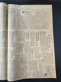 东北日报1946年9月6日 美政府向中国人民挑战马司成为美制造中国内战掩护物 国民党内战兵力已达极限损失浩大无法填补 蒋介石张牙舞爪妄图进犯冀东冀东军区电军调部制止